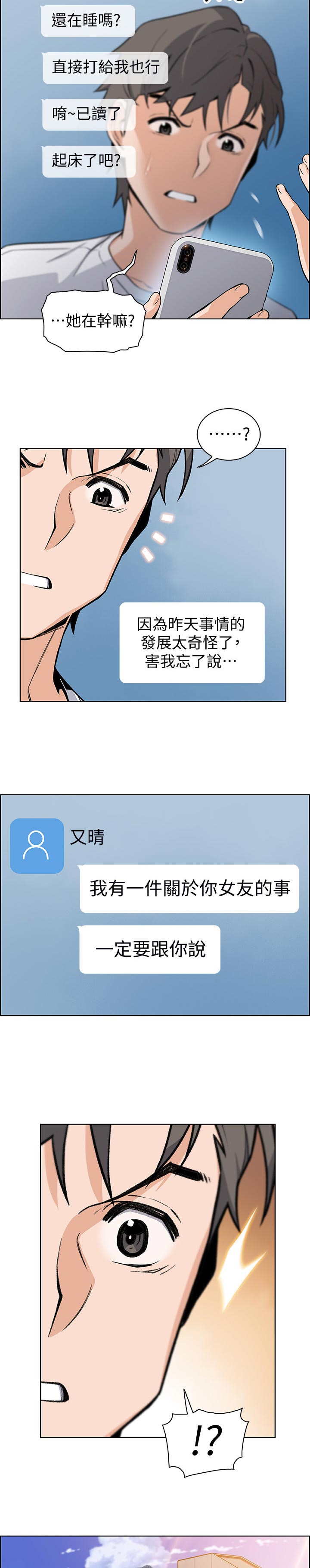 错误背叛漫画,第80章：不如你3图