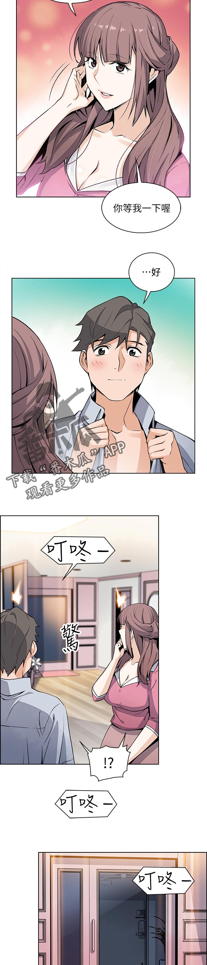 错误背叛漫画,第54章：我去开门5图