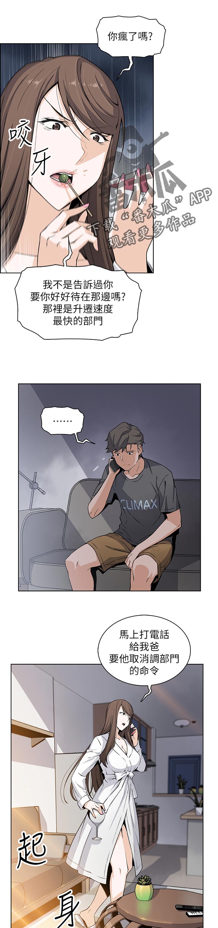 错误背叛漫画,第57章：表现怎么样2图