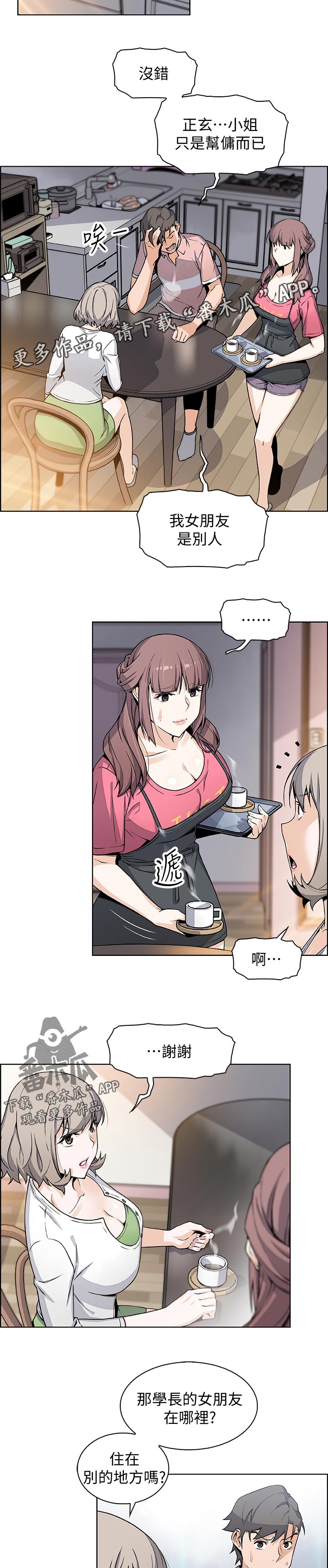 错误背叛漫画,第64章：生气4图