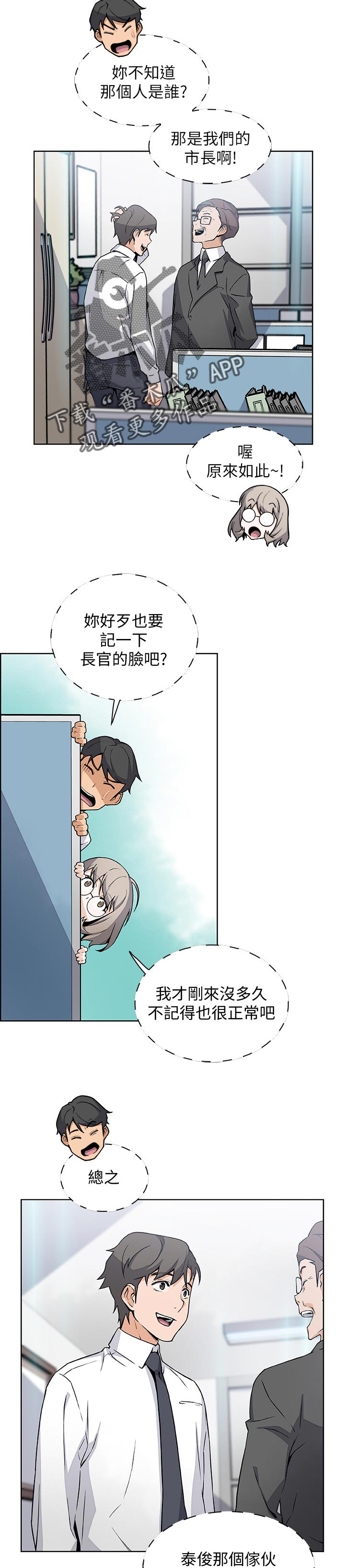 错误背叛漫画,第61章：惊人的背景5图