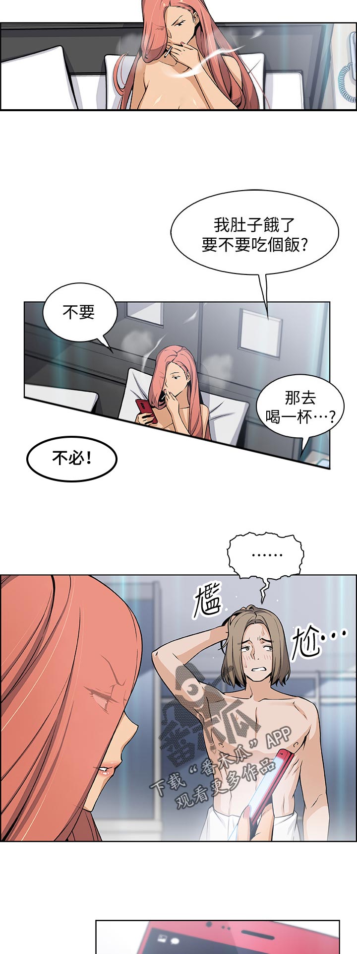 错误背叛漫画,第73章：熟悉的名字3图