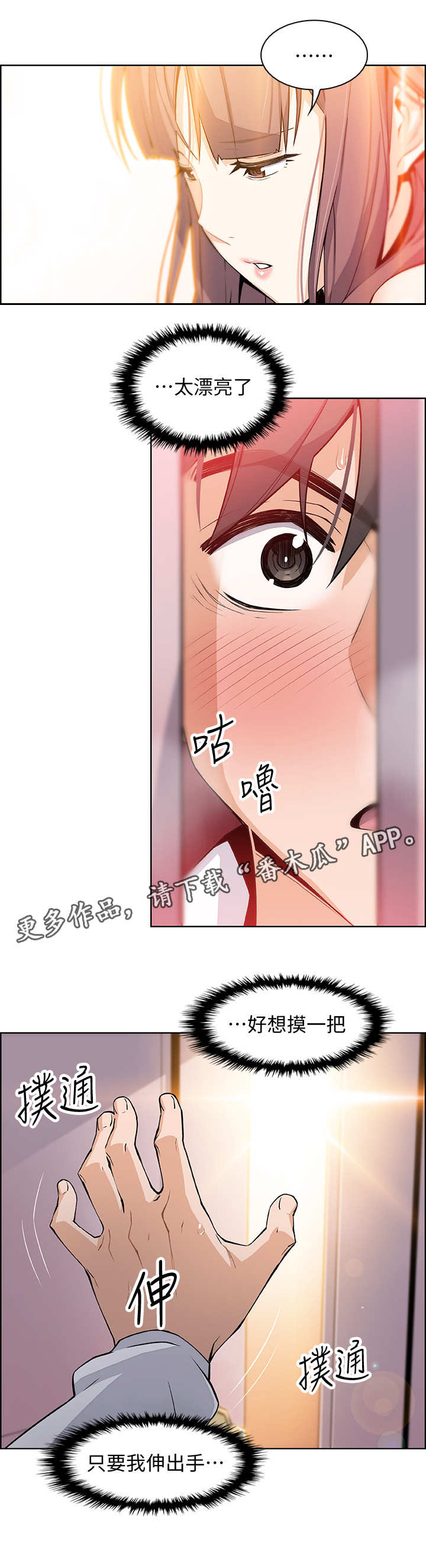 错误背叛漫画,第19章：苦衷3图