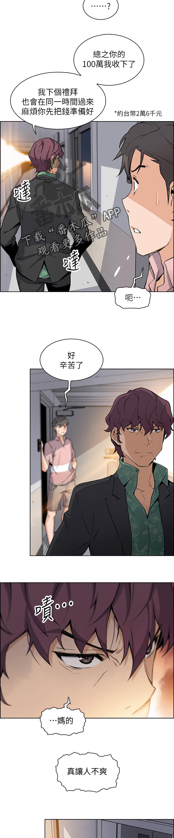 错误背叛漫画,第62章：相遇5图