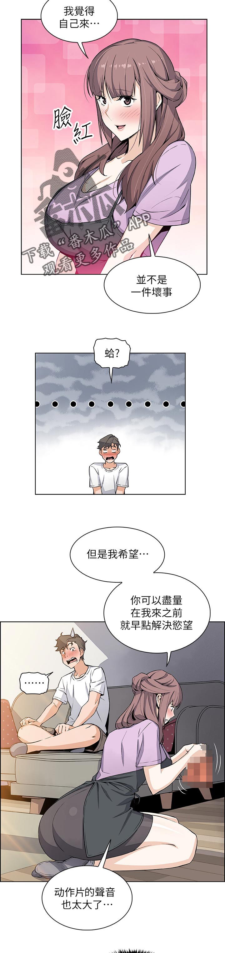 错误背叛漫画,第44章：未知来电4图