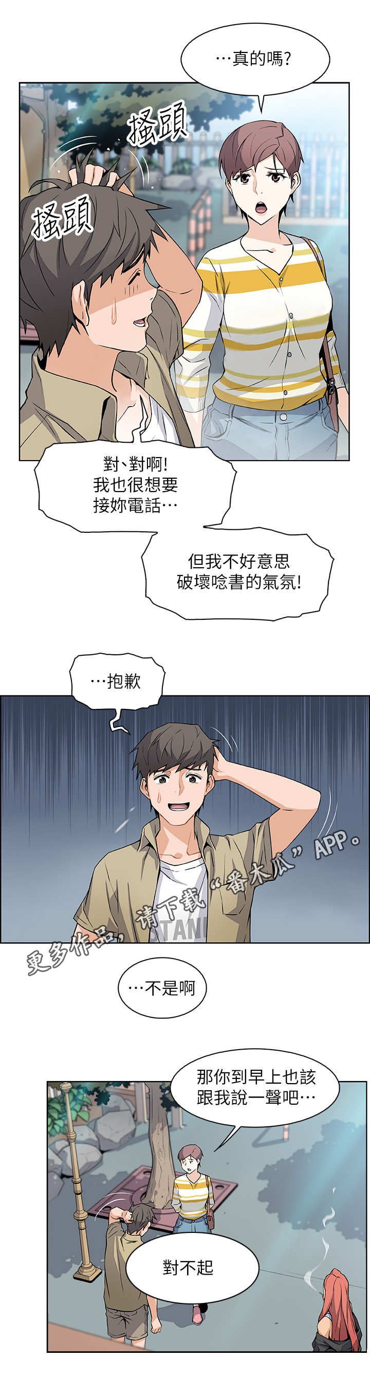 误解背叛漫画,第6章：圆谎3图