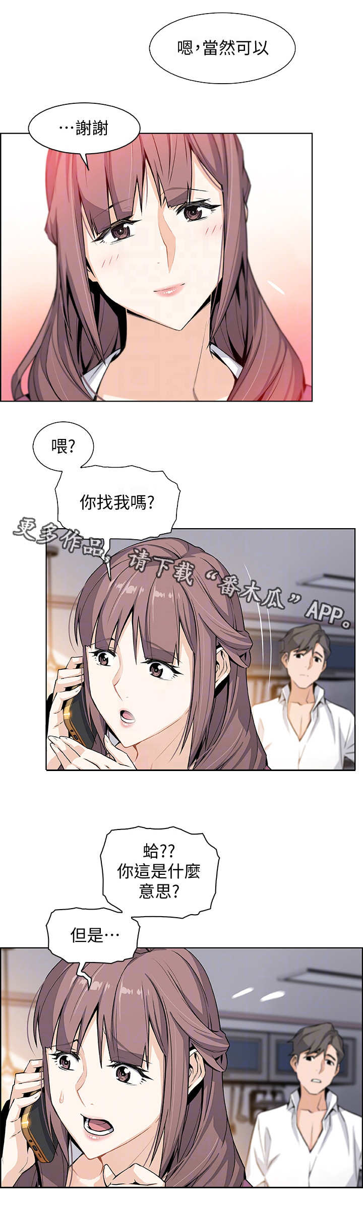 错误背叛漫画,第18章：留下4图