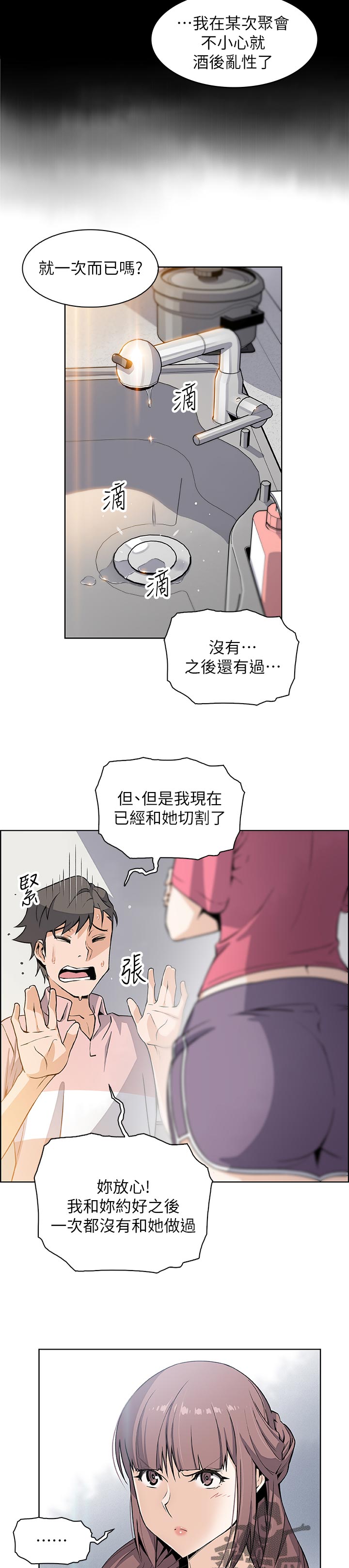 错误背叛漫画,第66章：让我消气5图