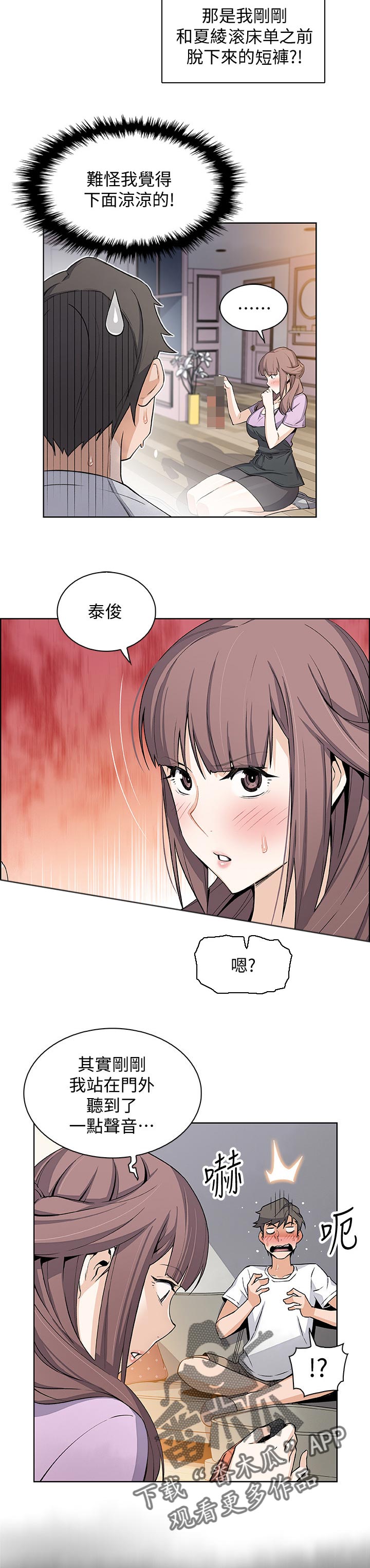 错误背叛漫画,第44章：未知来电2图