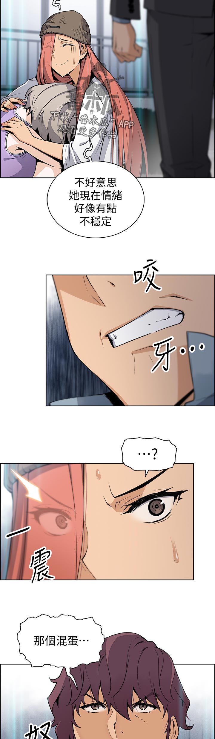 错误背叛漫画,第74章：一下下5图