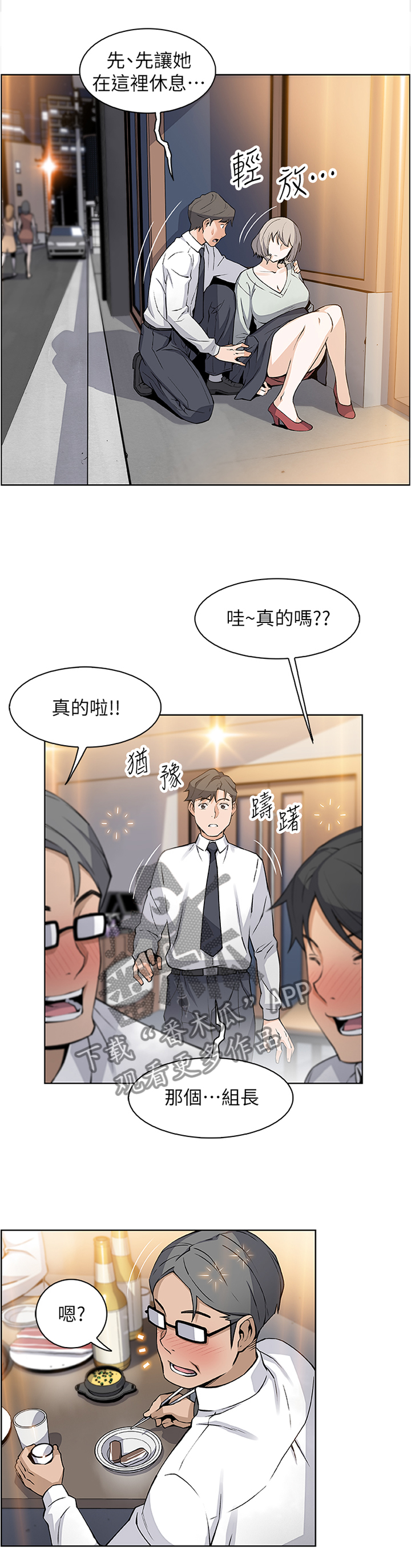 错误背叛漫画,第33章：醉酒”驾驶”3图