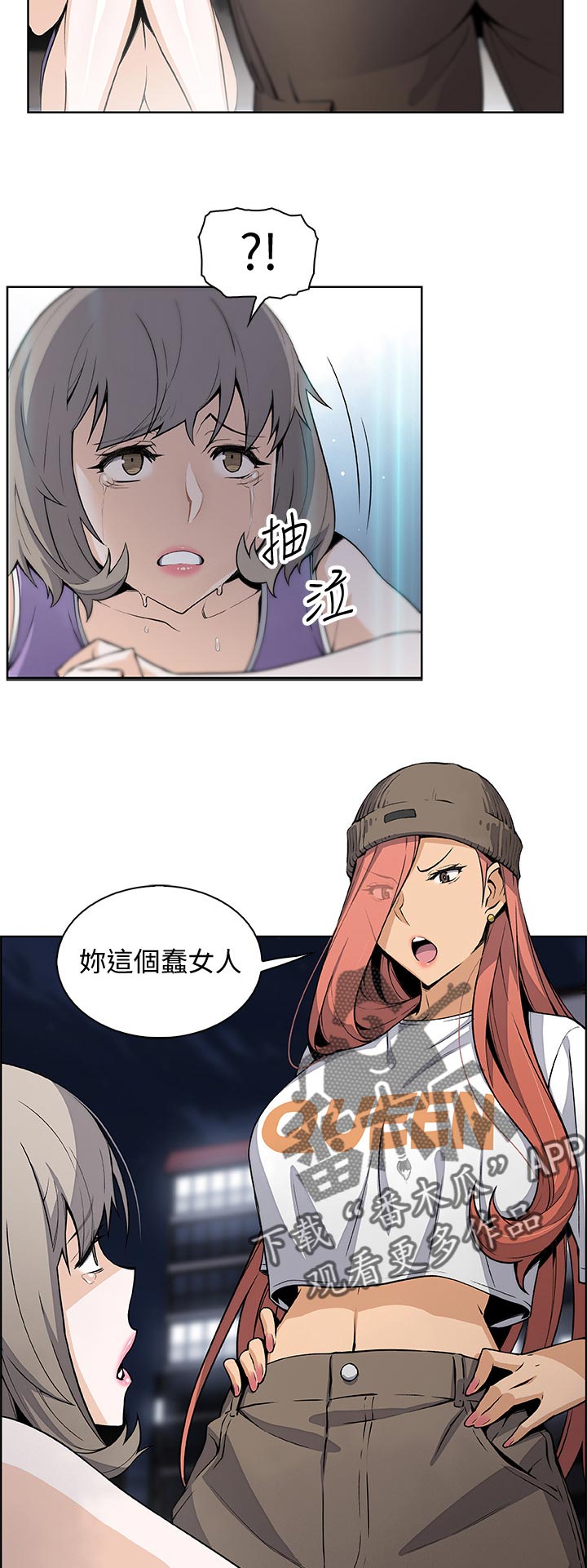 错误背叛漫画,第73章：熟悉的名字1图