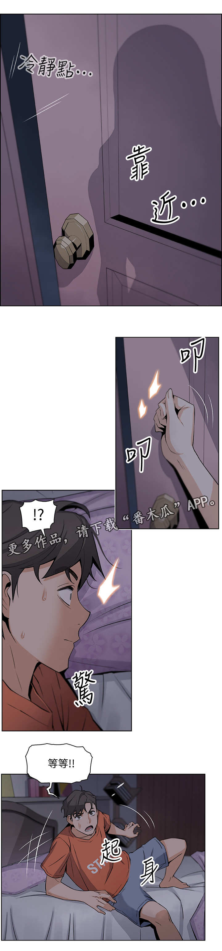 误解背叛漫画,第22章：敲门1图