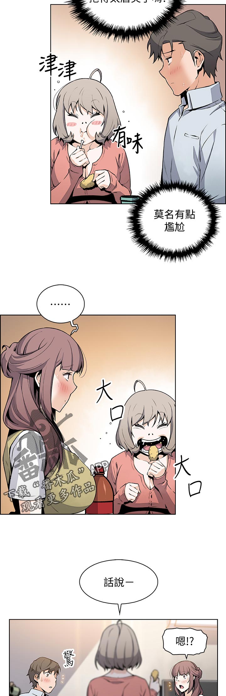 错误背叛漫画,第94章：不想再欺骗2图