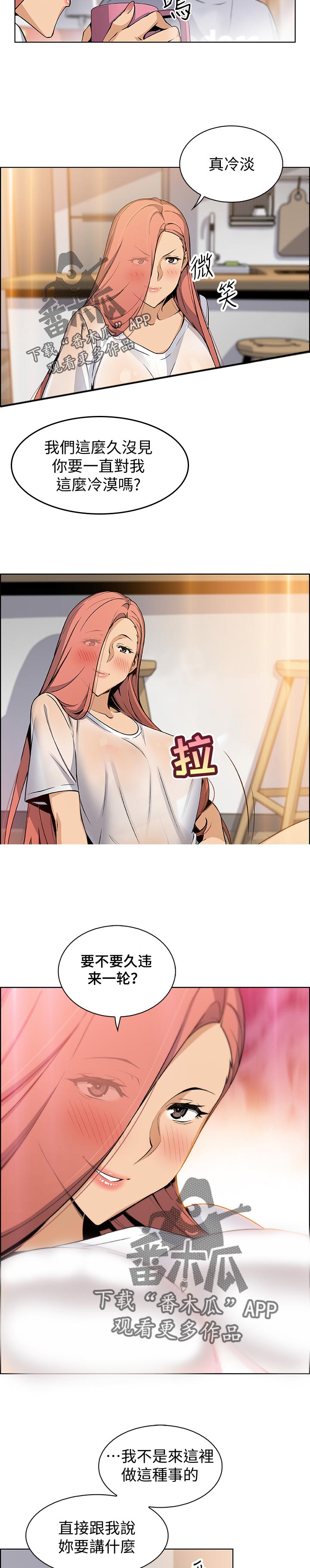 错误背叛漫画,第80章：不如你1图