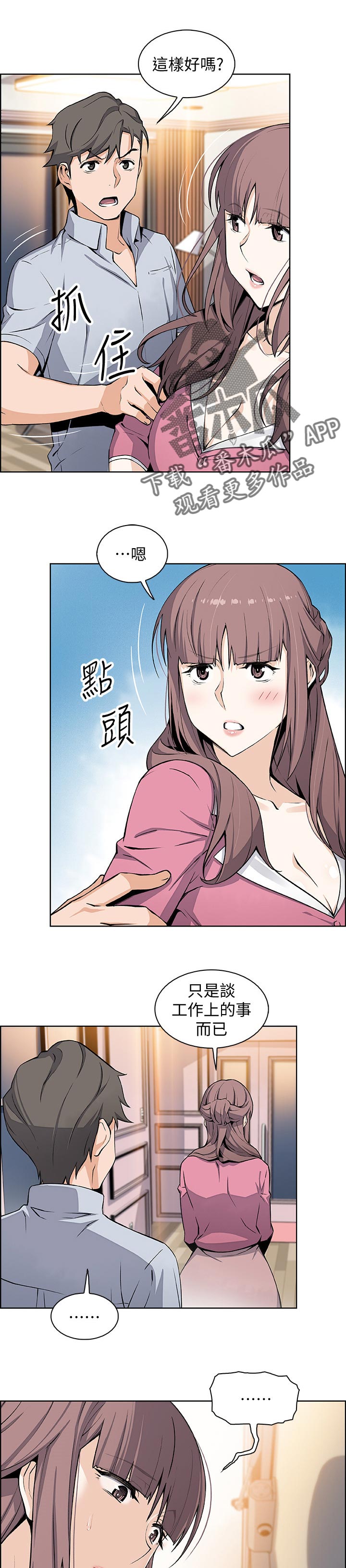 错误背叛漫画,第55章：关系1图