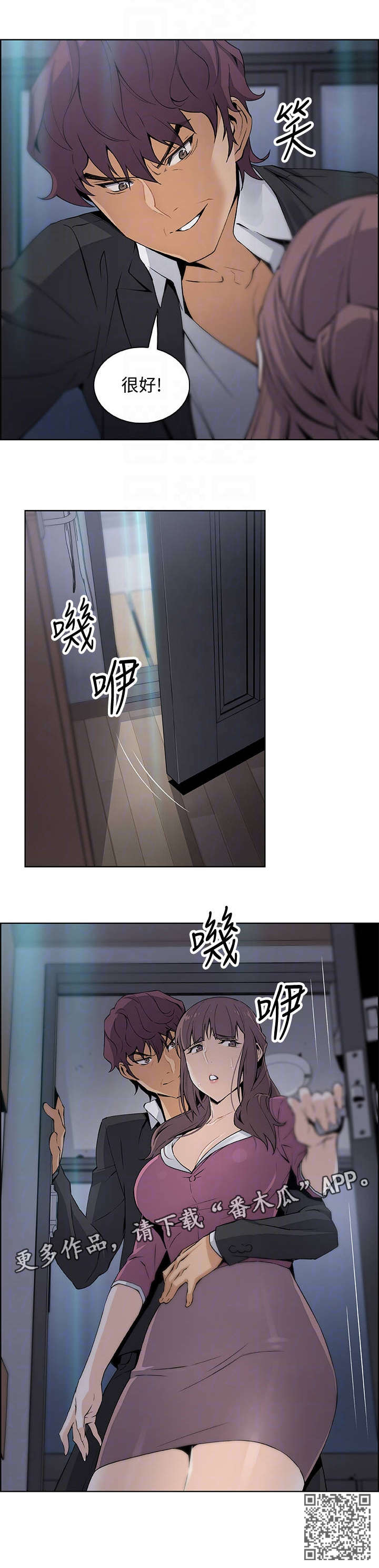 错误背叛漫画,第27章：很好5图