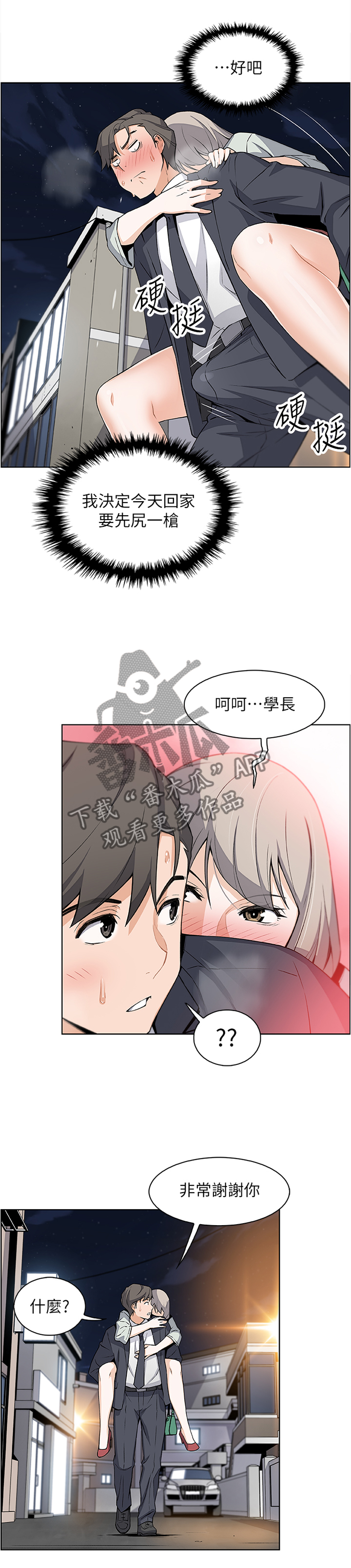 错误背叛漫画,第34章：我好像喜欢上你了2图