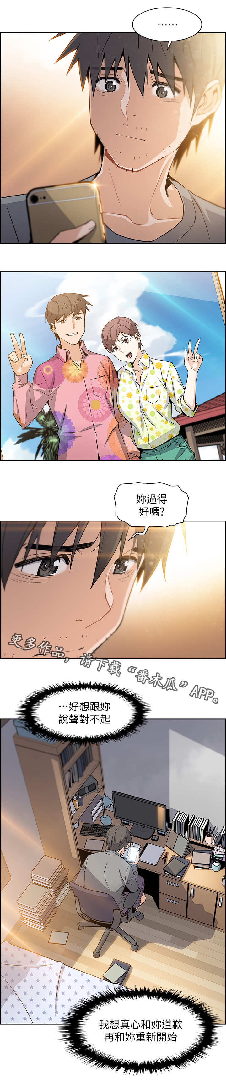 错误背叛漫画,第12章：空号5图