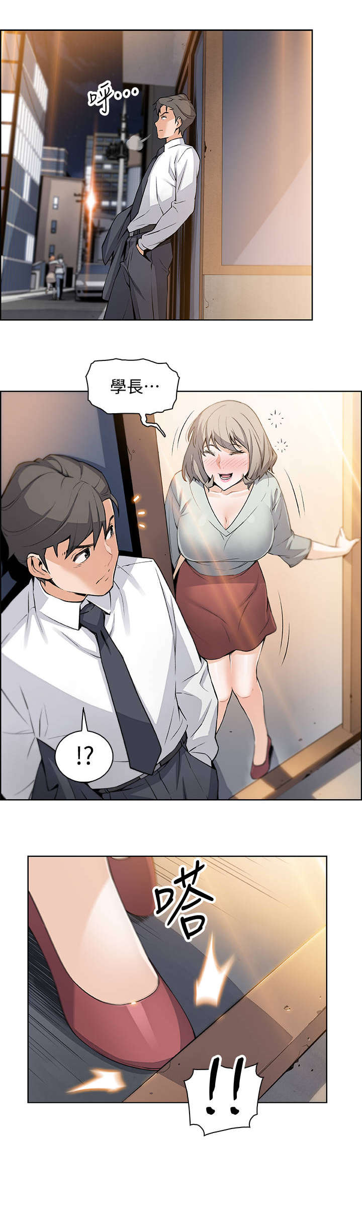 错误背叛漫画,第32章：绊倒5图