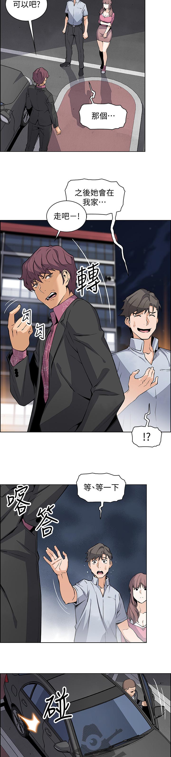 错误背叛漫画,第51章：这次不一样5图