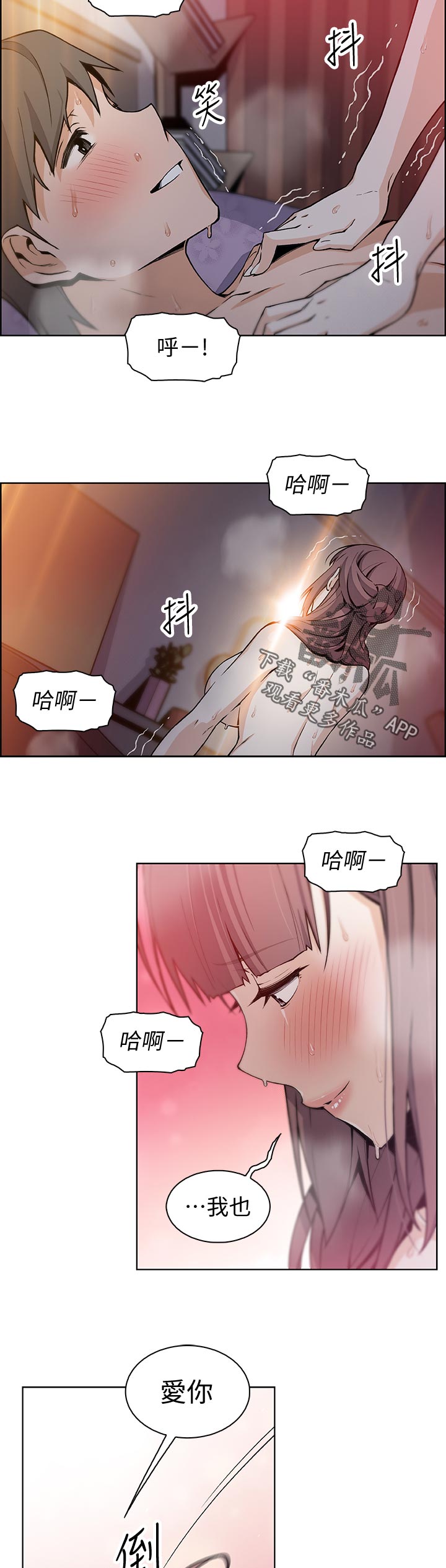 错误背叛漫画,第69章：我爱你！4图