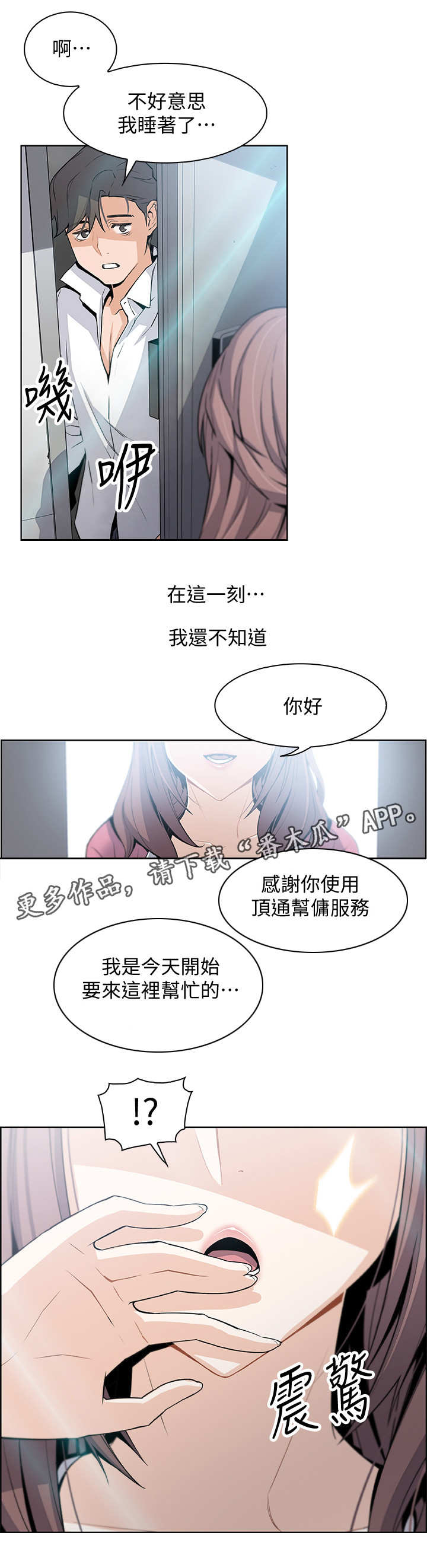错误背叛漫画,第17章：帮佣1图