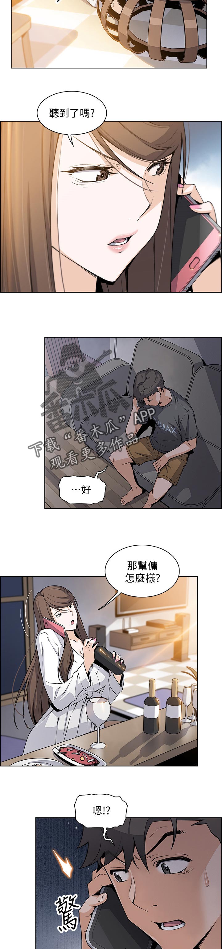 错误背叛漫画,第57章：表现怎么样3图
