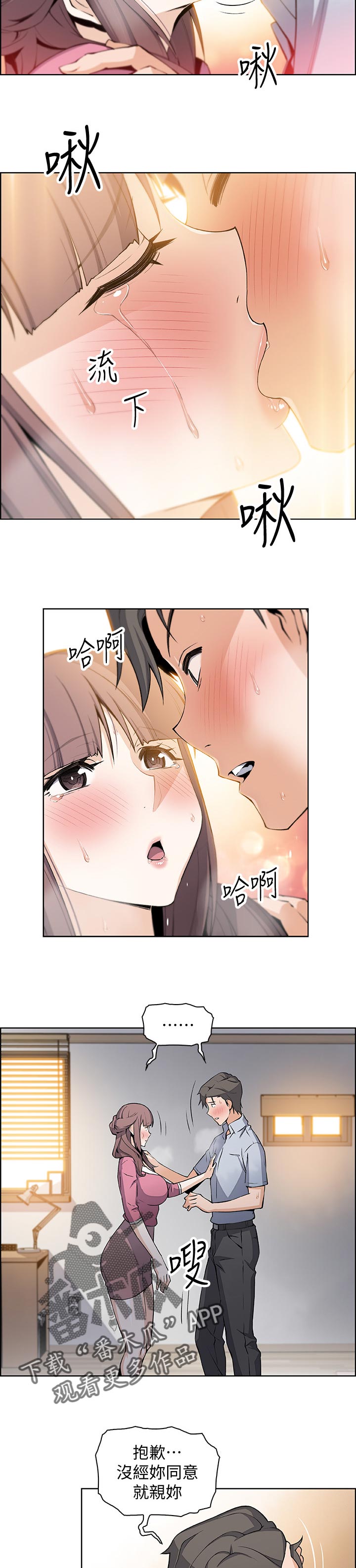 错误背叛漫画,第47章：一起住吧2图