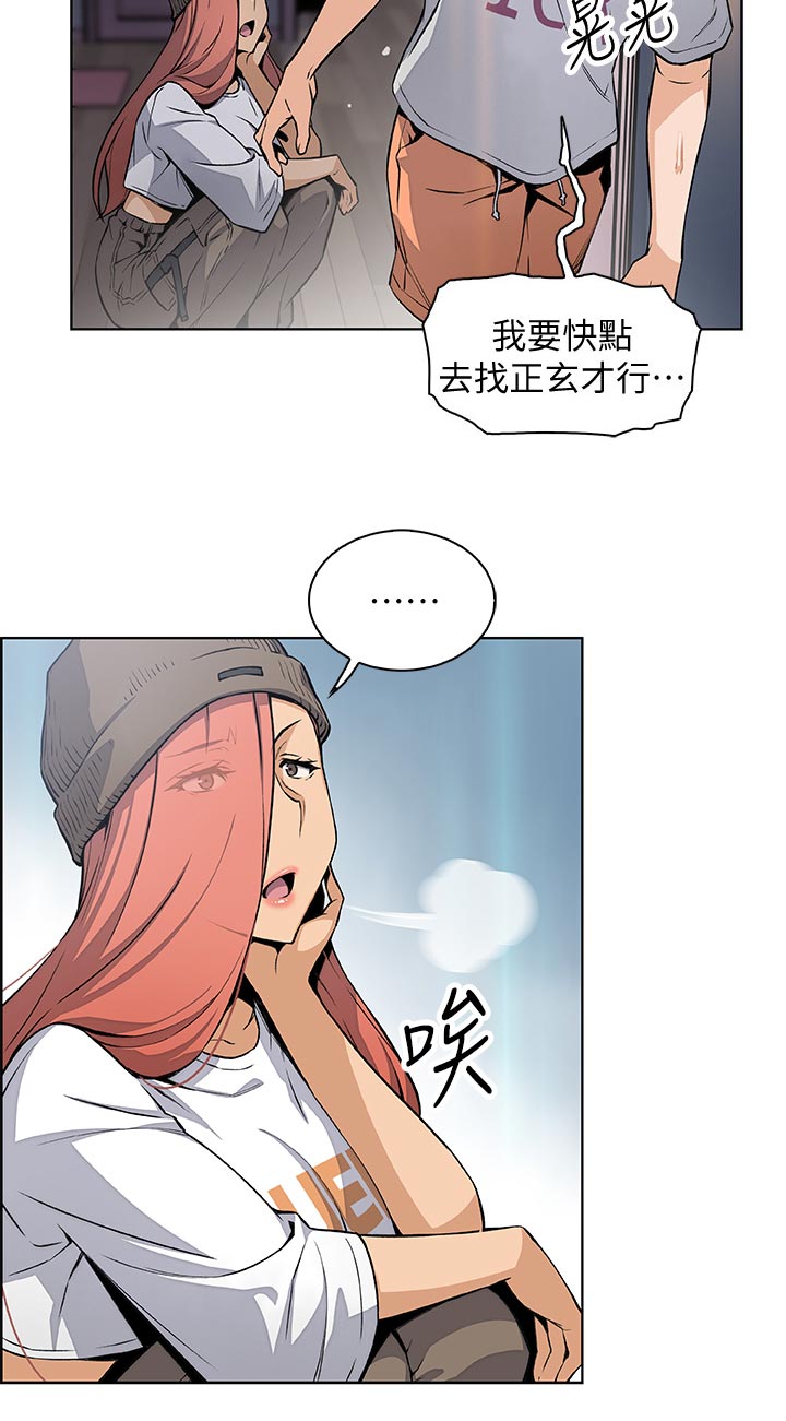 错误背叛漫画,第77章：转交5图