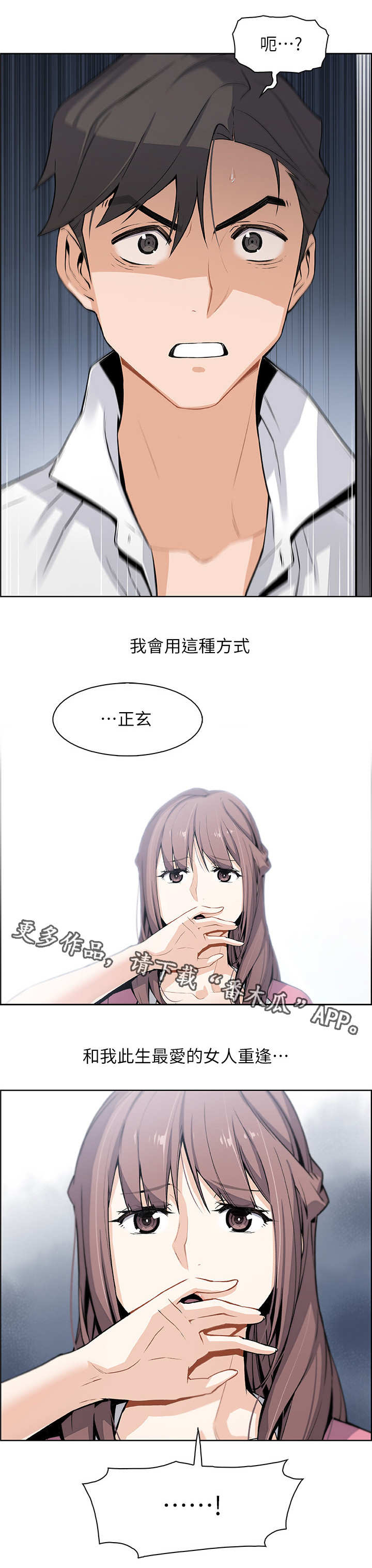 错误背叛漫画,第17章：帮佣2图