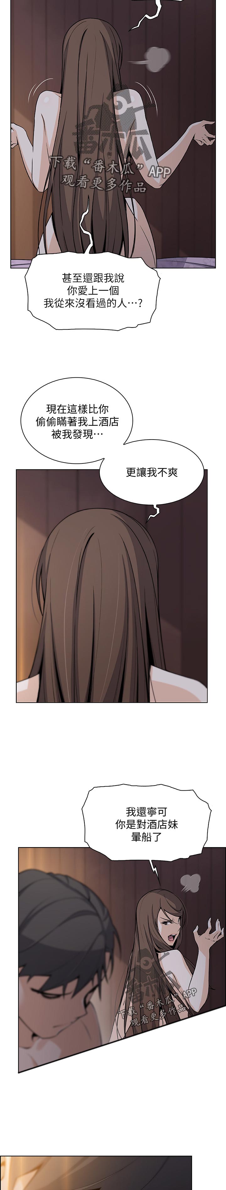 错误背叛漫画,第88章：我没办法5图