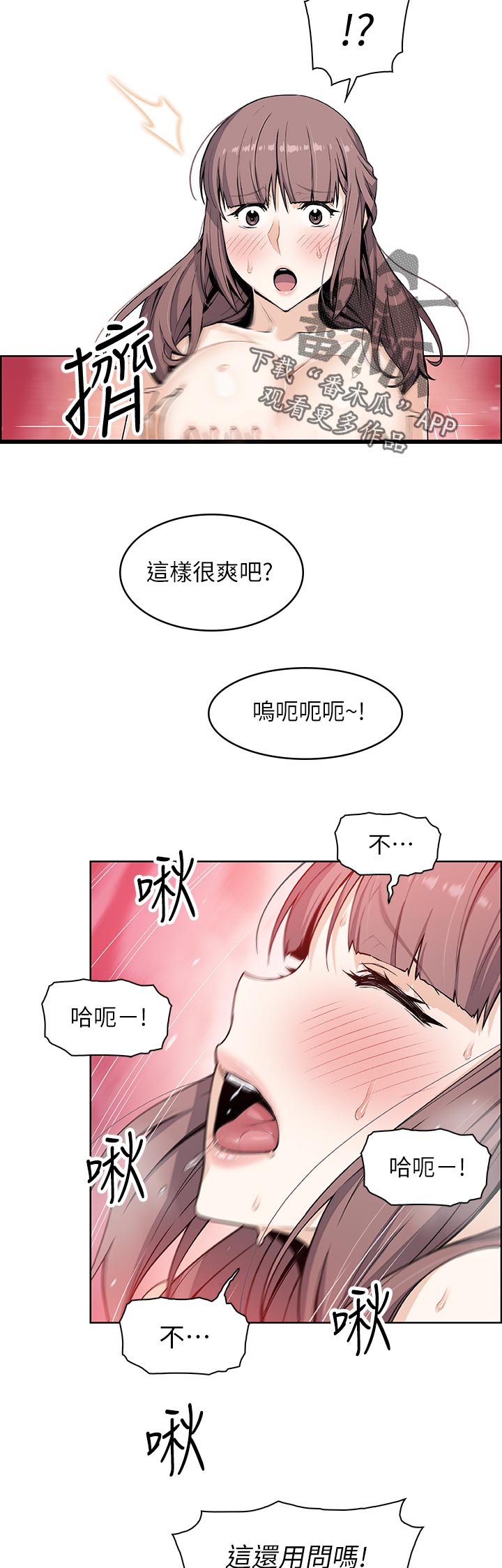 错误背叛漫画,第67章：第二轮4图