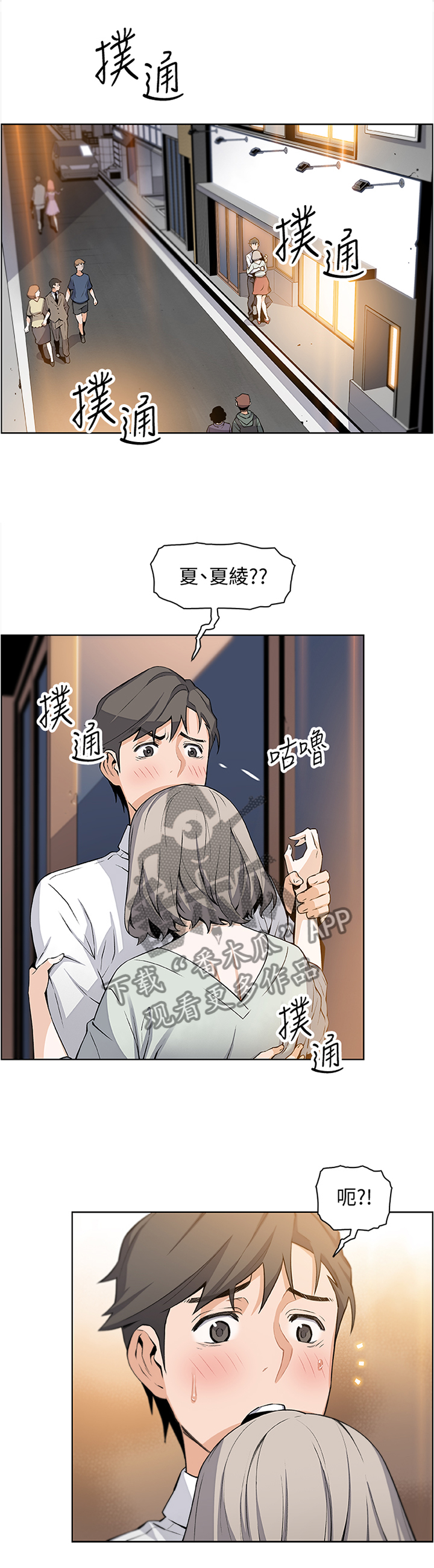 错误背叛漫画,第33章：醉酒”驾驶”1图