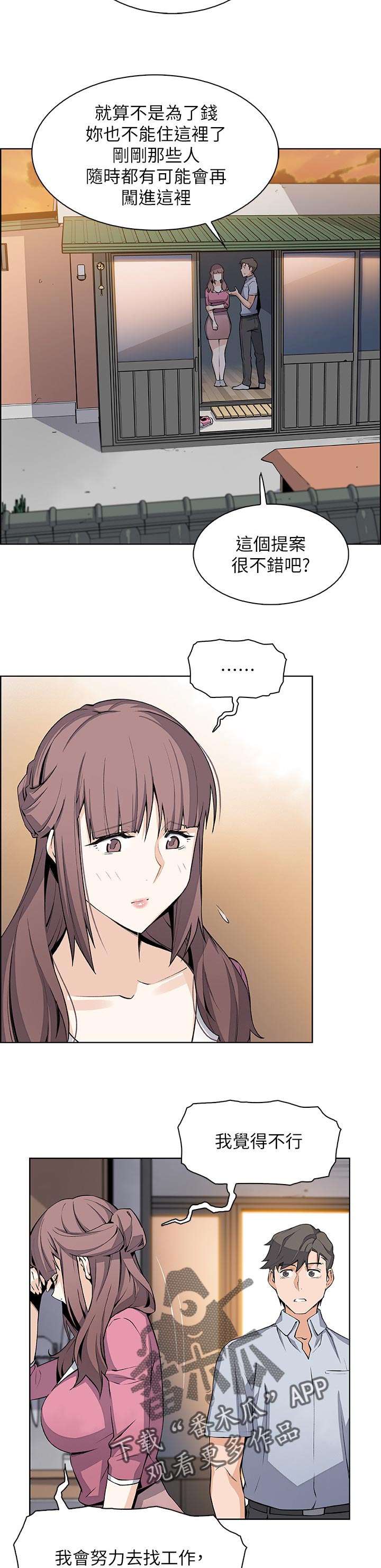 错误背叛漫画,第48章：专著彼此2图