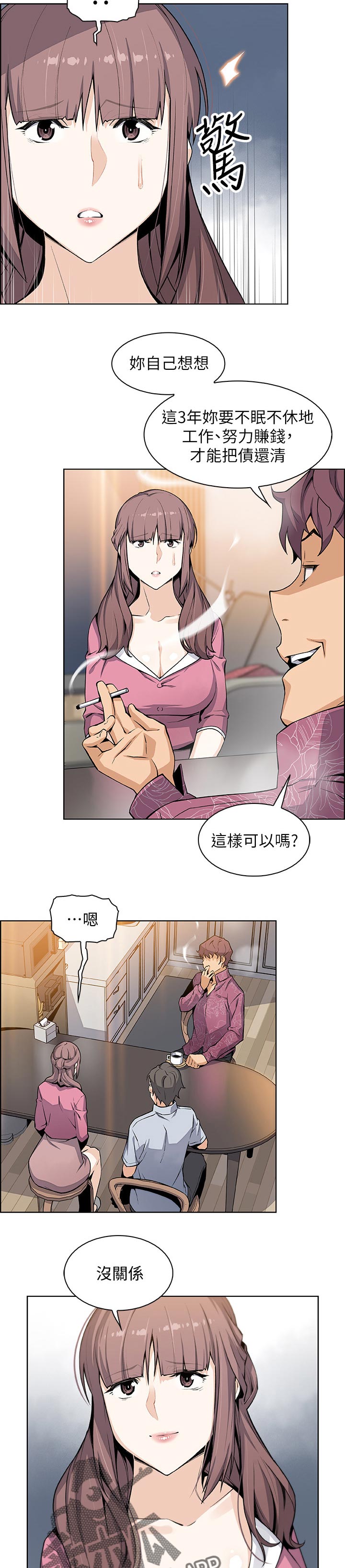 错误背叛漫画,第56章：谢谢你3图