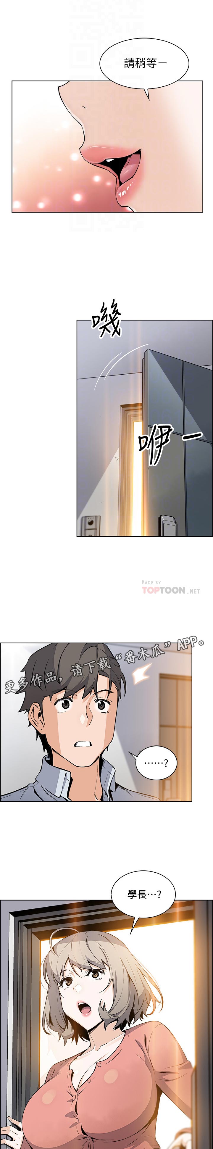 错误背叛漫画,第93章：你是我的唯一2图