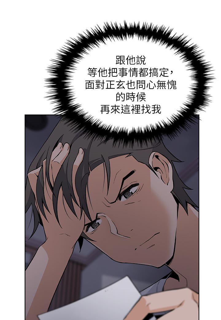 错误背叛漫画,第80章：不如你3图