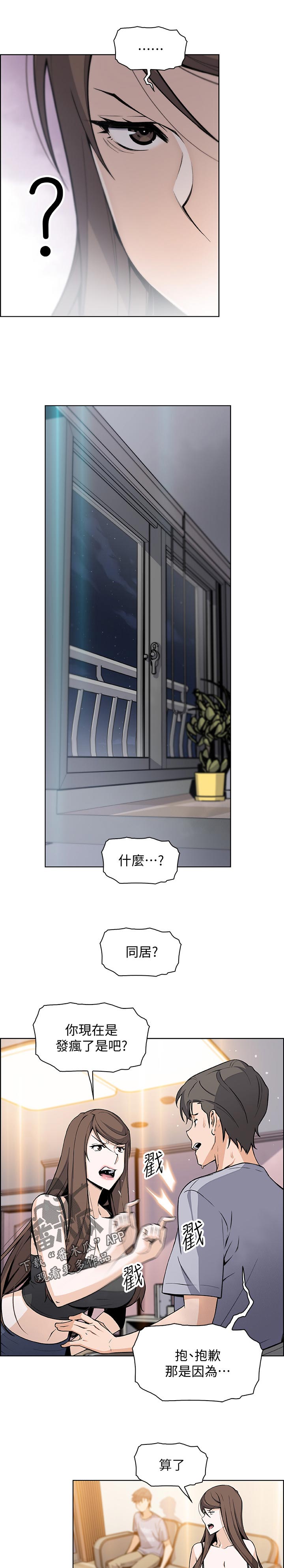 错误背叛漫画,第84章：回忆2图