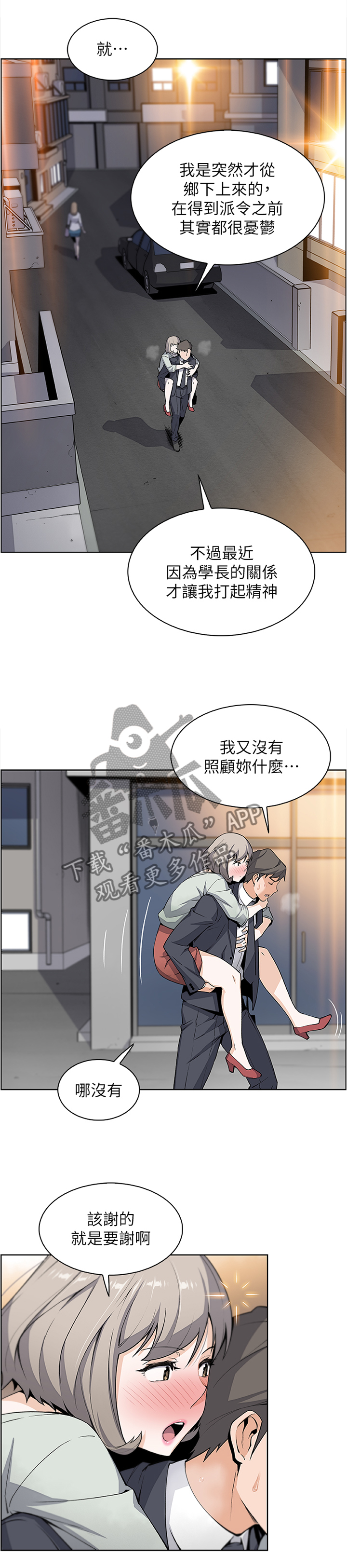错误背叛漫画,第34章：我好像喜欢上你了3图