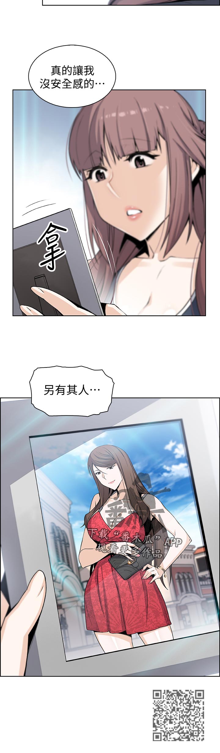 错误背叛漫画,第72章：另有其人2图