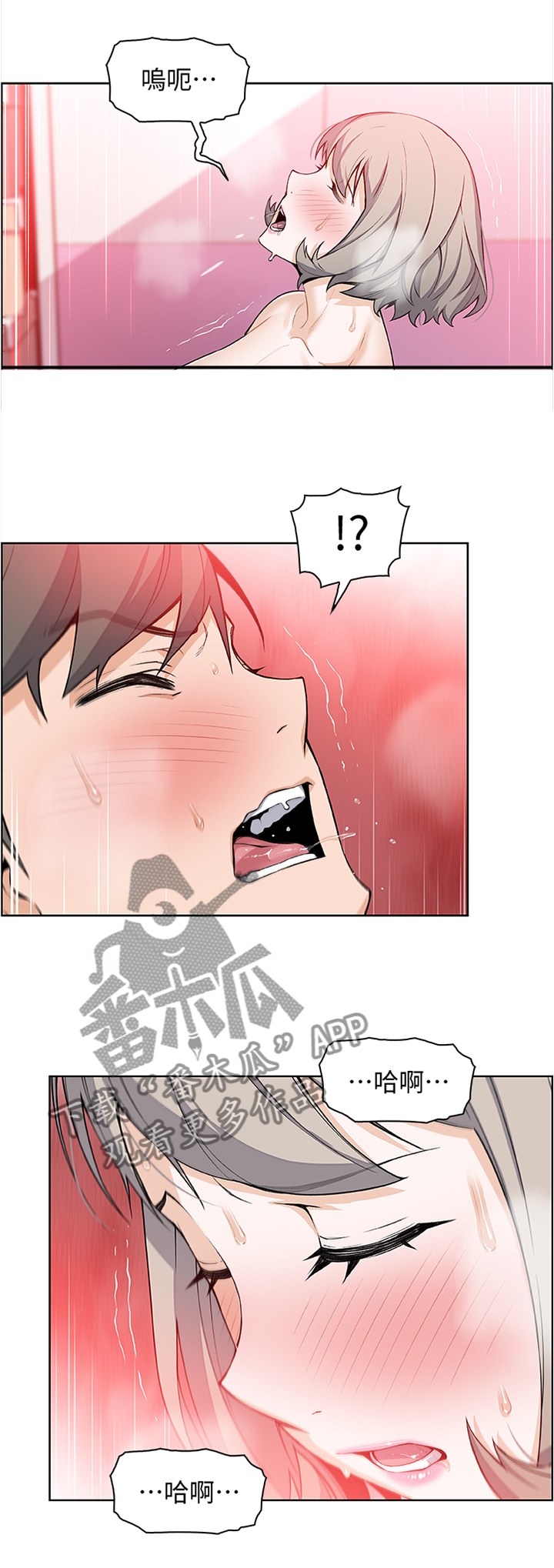 错误背叛漫画,第36章：合二为一1图
