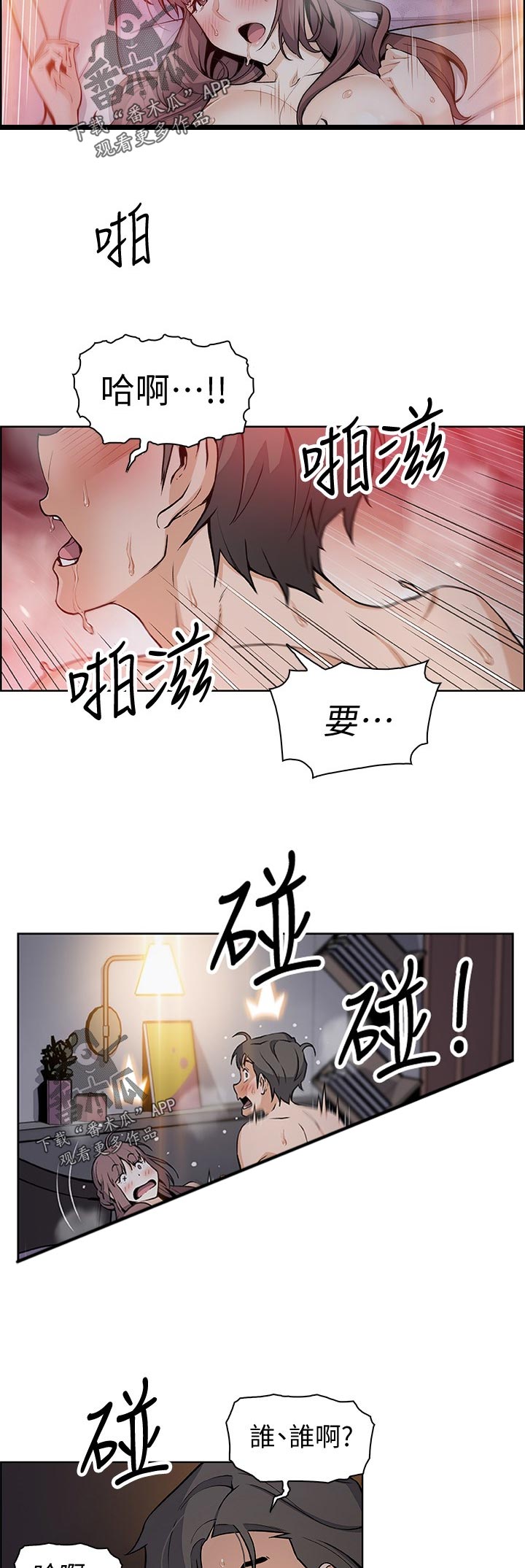 错误背叛漫画,第70章：醉酒2图