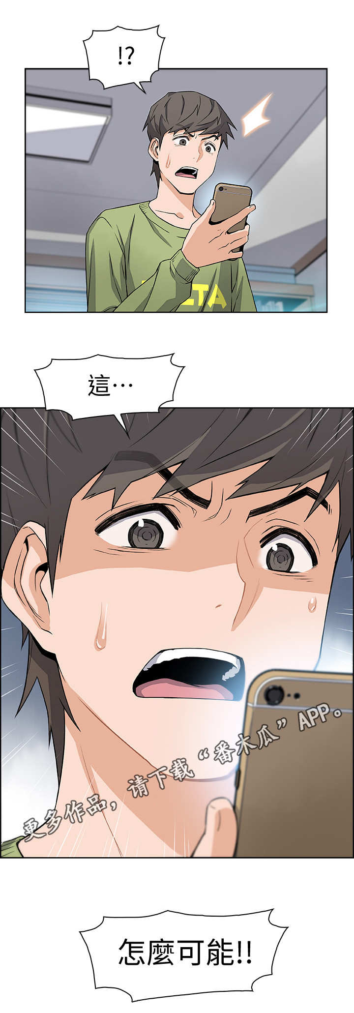 错误背叛漫画,第7章：落榜5图