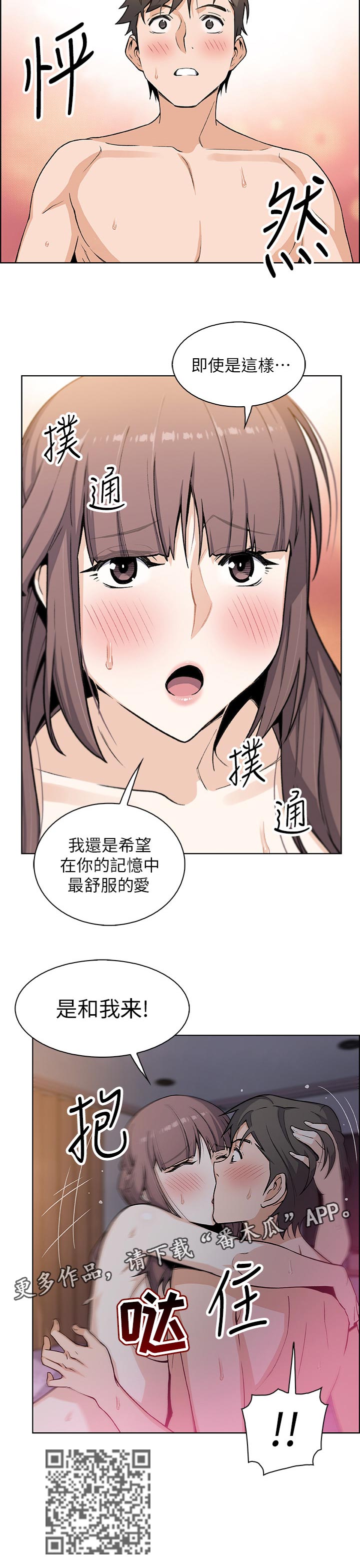 错误背叛漫画,第59章：记忆中的爱2图