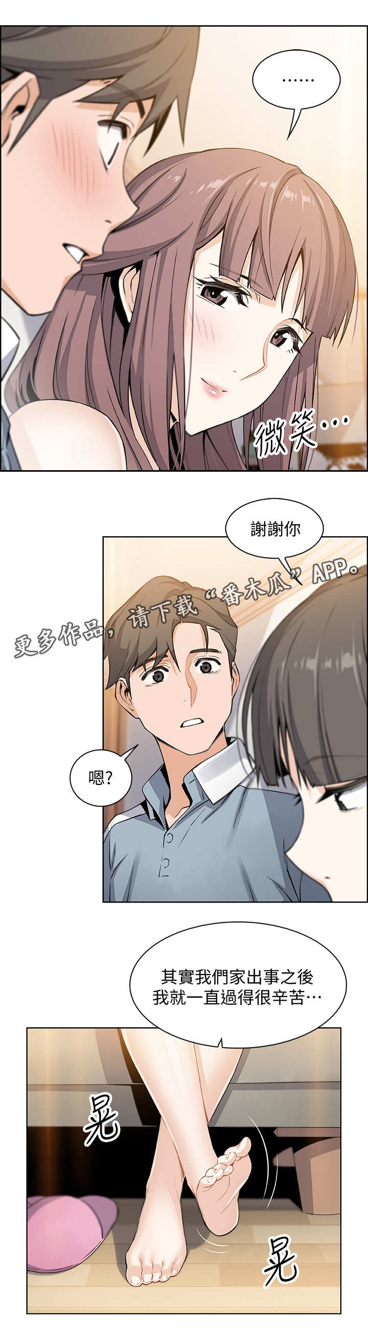 错误背叛漫画,第21章：回不去2图