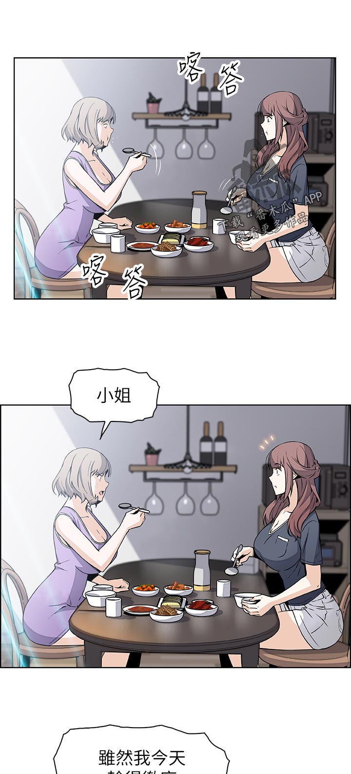 错误背叛漫画,第71章：证明给你看3图
