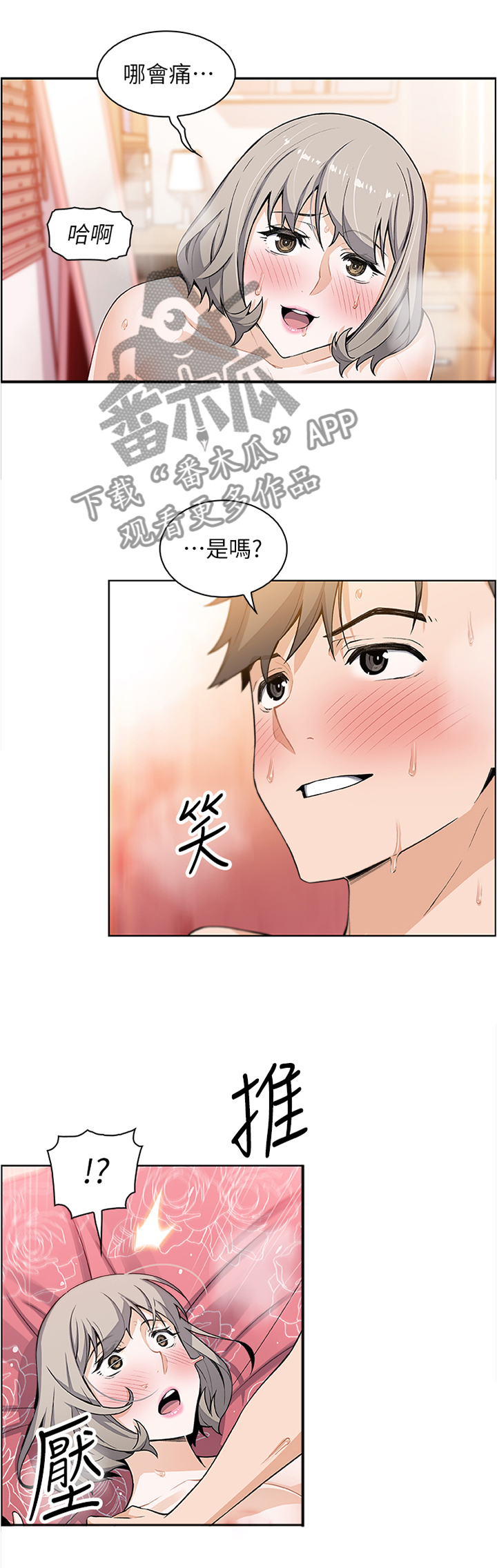 错误背叛漫画,第37章：舒服1图