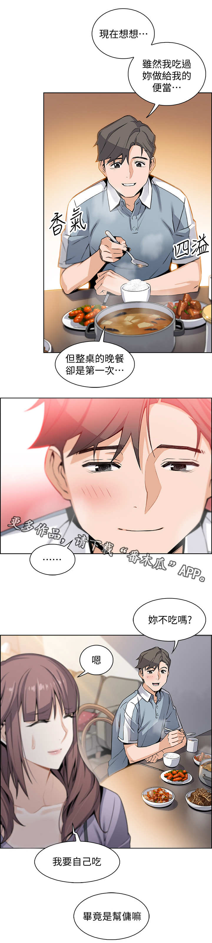 错误背叛漫画,第19章：苦衷4图