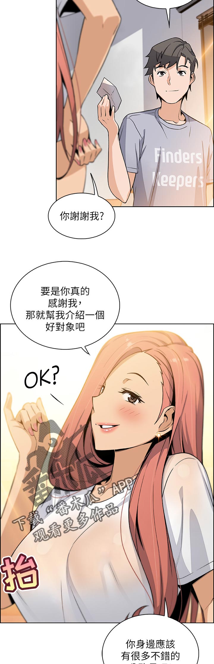 错误背叛漫画,第83章：谁穿的2图